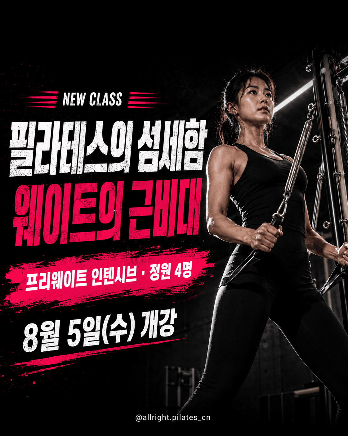 프리웨이트 인텐시브