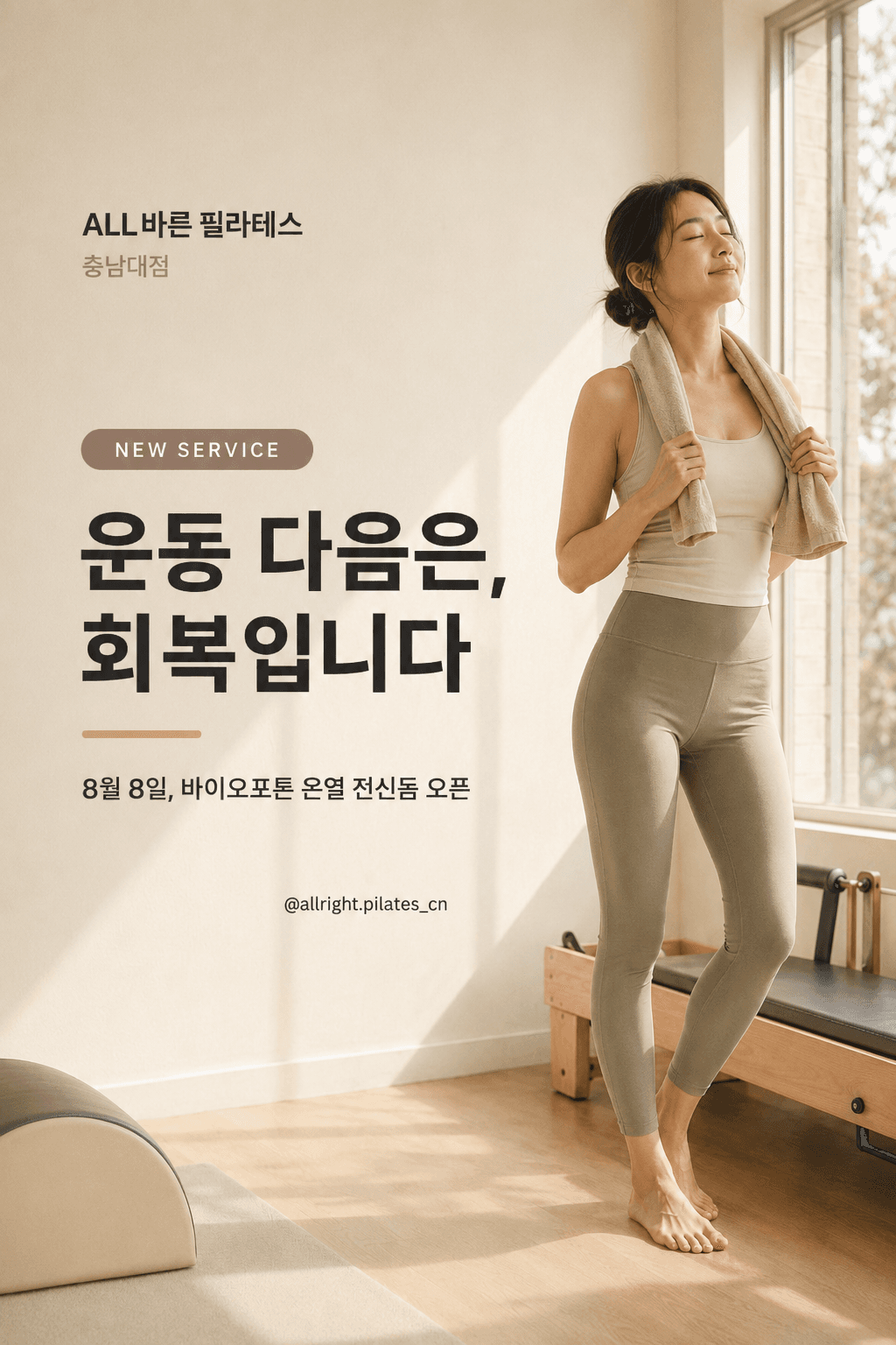바이오포톤 온열돔