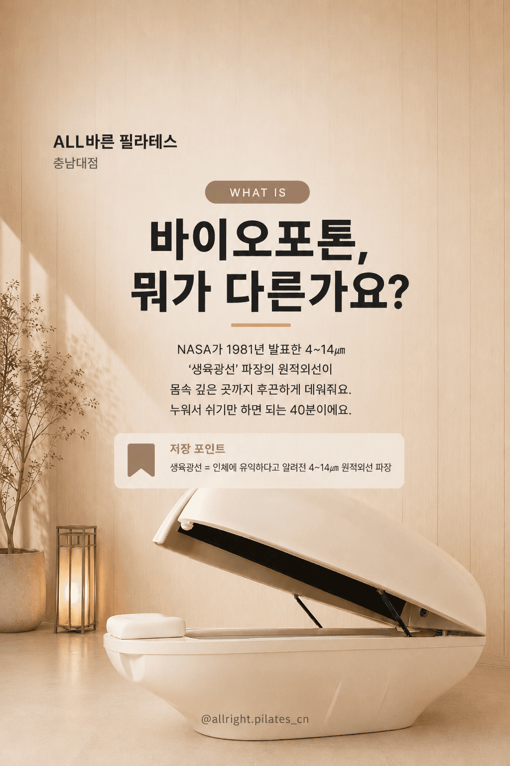 바이오포톤 온열돔 3