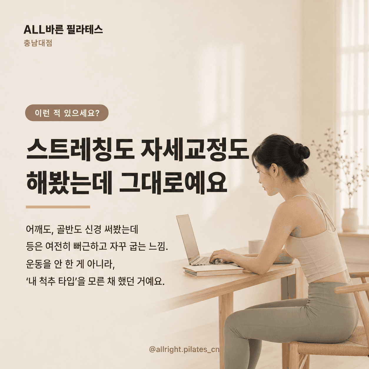 척추교정 2