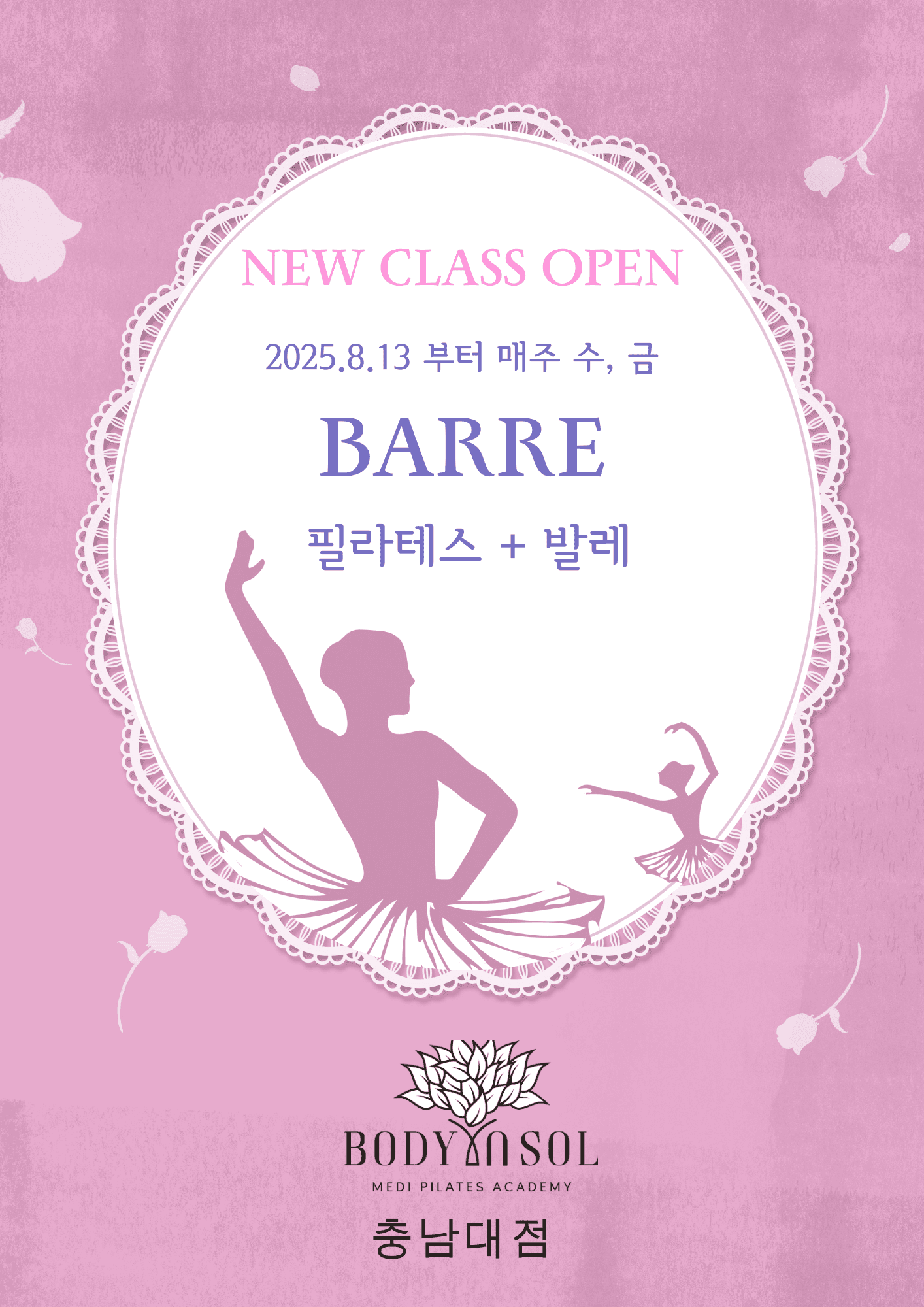 필라테스와 발레의 만남. 바레 클래스 오픈