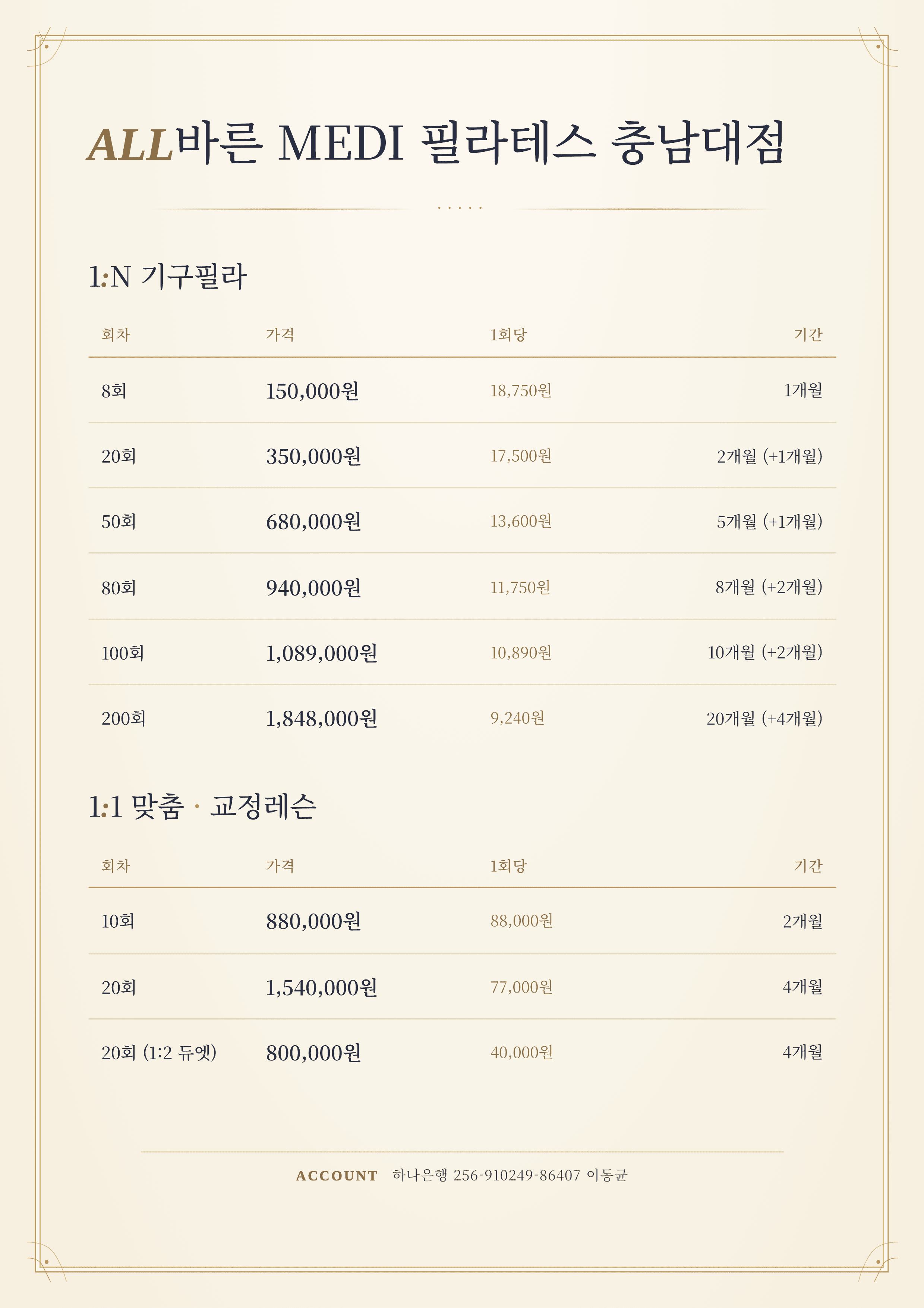 1개월 단기 이용권(8회) 신설 안내