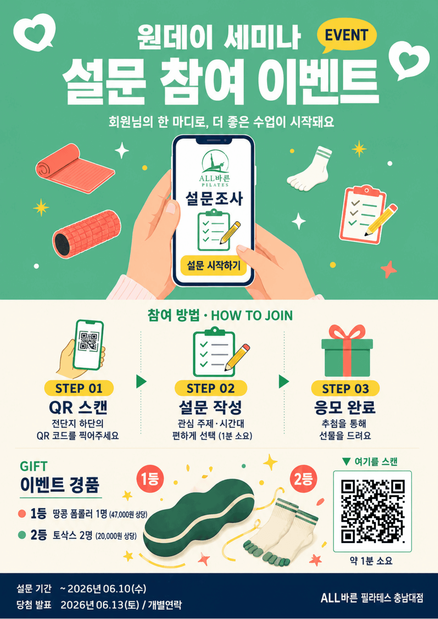 무료 세미나 주제 골라주세요 🙋♀️