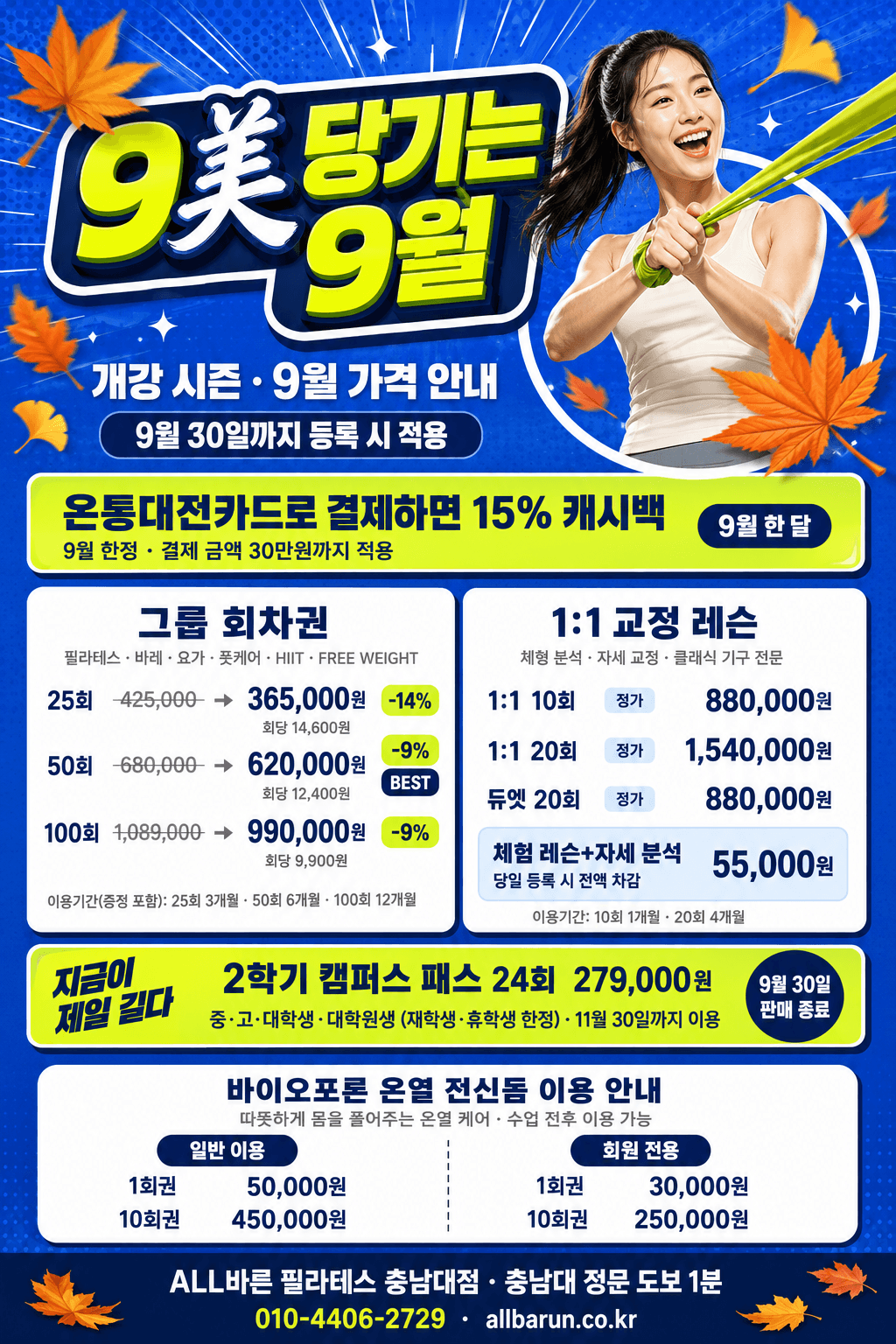 9월 가격 안내 — 9美 당기는 9월